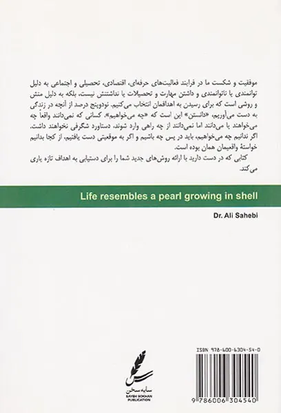 زندگی در صدف خویش گهر ساختن است